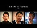 DT：the 〇eal athlete special[English Sub]