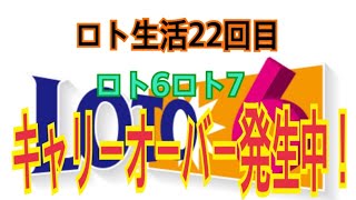 ロト7生活 ロト7生活
