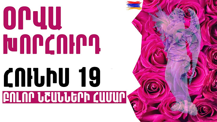 🟡💫⁉️  ՕՐՎԱ Կանխատեսում  🌺  ՀՈՒՆԻՍ  1️⃣9️⃣    Կենդանակերպի նշանների համար 🟡✨