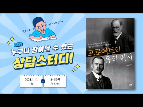 프로이트와 융의 편지 / 5~59쪽