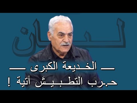 الخ ديعة الكبرى ميخائيل عوض يقرع ناقوس الخ طر استفيقوا قبل ضياع أرز الرب باراك بدأ التنفيذ