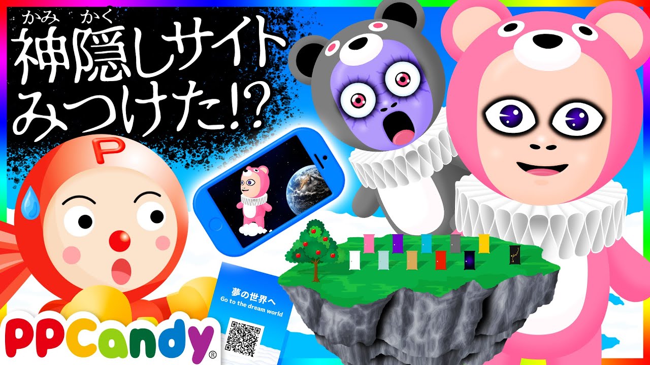 神隠しサイトをみつけた！？ 〜不思議な世界に迷い込んだボク〜