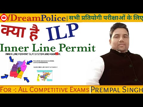 इनर लाइन परमिट क्या है | Inner Line Permit | Mizoram,Nagaland , A.P , Manipur | Prempal Singh Sir