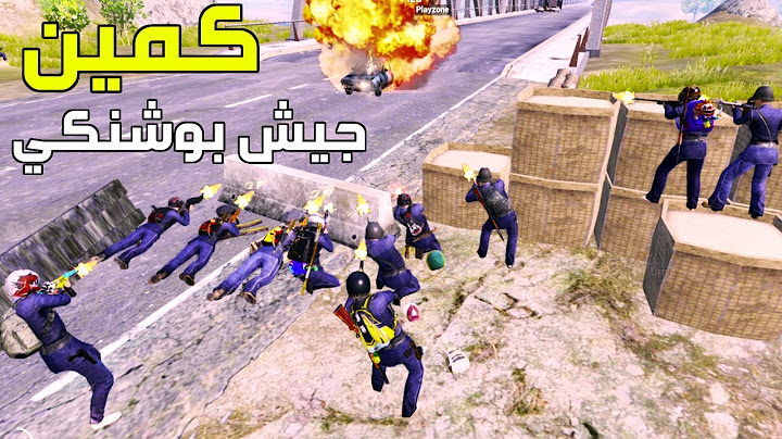 كمين جيش بوشنكي بسيرفر اوربا 👮‍♂️