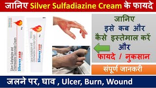 Silver Sulfadiazine Ointment | Silverex Cream | Uses, Side Effects, Dosage, Precautions, Price