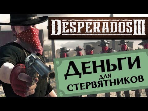 Video: Nadaljevanje Taktičnega Prikrajanja Wild West-a Desperados 3 Zdaj Poleti