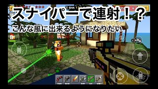 【スナイパー縛りタイマン！】ピクセルガン実況２０（pixel gun 3D）