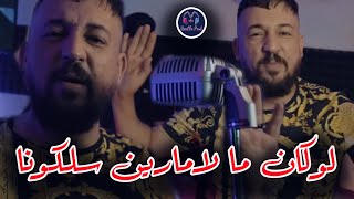 Cheb Kader Tirigou - loukan ma la marine selkouna _ لوكان ما لامارين سلكونا - New Live Choc 2024
