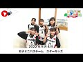 ふくろうFM キッズ放送局:女子ミニバスチーム スターキッズ 2022/5/4放送音源