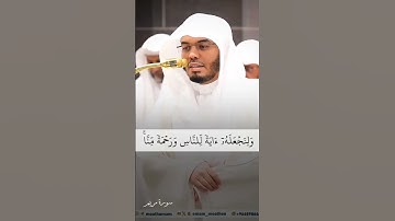خشوع وهدوء لفضيلة الشيخ أ.د ياسر الدوسري من سورة مريم فجر اليوم 26 شعبان 1446 #ﷺ #المصحف