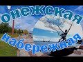 Онежская набережная в Петрозаводске #Shorts