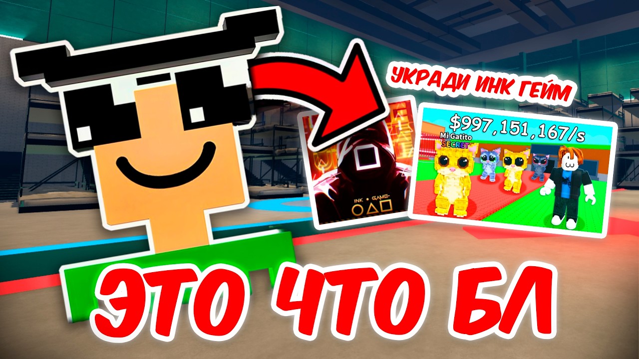 INK GAME СТАНЕТ УКРАДИ БРЕЙНРОТ? НОВОСТИ ОБНОВЫ в ИНК ГЕЙМ!