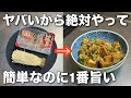 【えのきと厚揚げでコレ絶対作って!】簡単パパッと炒めるだけ一度食べたらやめられない。