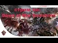 Стрим по Dawn of War