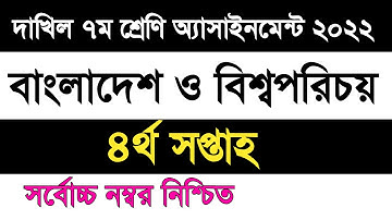 dakhil Class 7 Bangladesh and global studies assignment 2022 4th week | দাখিল ৭ম শ্রেণি বাওবি