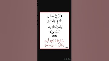 سورة الانعام - سورة 06 - اية 163-162