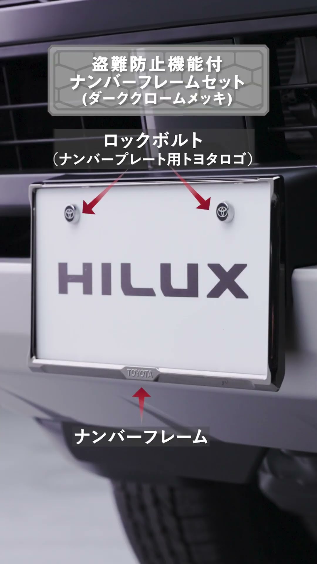 札幌トヨタ【ハイラックス】HILUX「CUSTOM THE MOVIE」トヨタ純正用品