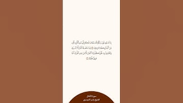 تلاوة في ٣٠ ثانية | سورة الأنفال | الشيخ #ياسر_الدوسري