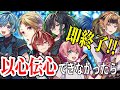 【ロメオ】イケボすぎる歌い手5人が&rdquo;心を通わせて本気で『以心伝心』して歌ってみた結果WWWWW【KnightA-騎士A-】