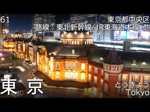 「ヘビーローテーション」の曲で関東の駅百選の駅名をGUMIが歌います