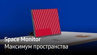 Монитор Space Monitor | Максимум пространства