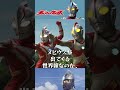 【ウルトラマンマックス】マックス世界のウルトラ兄弟