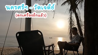 นครศรีธรรมราช-วัดเจดีย์(ไอไข่)2024