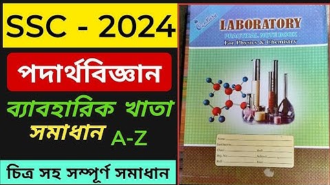 👋SSC 2024 Physics Practical!!!how to draw✍ ️a SSC 2024 physics practical. #ssc #physics #practical