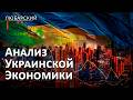 Сможет ли Украина выжить без США? |  Золотовалютный резерв Украины удвоился во время войны!