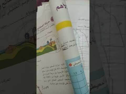 حركة الصفائح وعواقبها