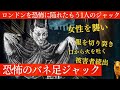 【もう一人のジャック】バネ足ジャックの犯行と謎