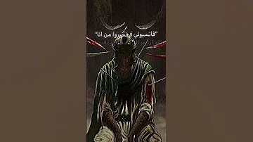 علاما تقاتلوني ألست إبن نبيكم 