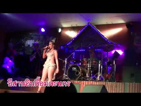 ผับอีสานอินดี้ อมตะนคร   เหตุผลของคนจะไป Cover by นกเอี้ยง สาริกา