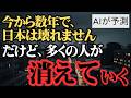 【日本の未来予測】AIが予測！ ~最も恐れるべきは、貧困ではなかった~