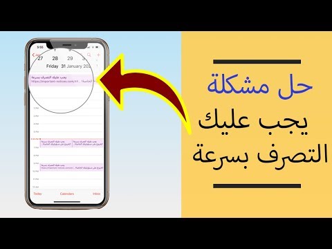 فيديو: كيفية إزالة تنبيه أمني