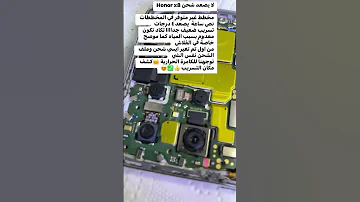Honor 8x لا يصعد شحن بسبب حل مشكلة شحن يشحن بطيئ جداا تسريب ضعيف جداااا 