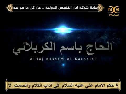 العلم عالكاع ياحيدر باسم الكربلائي اشترك بالقناة 