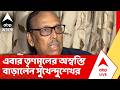 TMC News: ভোটে বিজেপির কাছে ভরাডুবি নিয়ে এবার তৃণমূলের অস্বস্তি বাড়ালেন সুখেন্দুশেখর