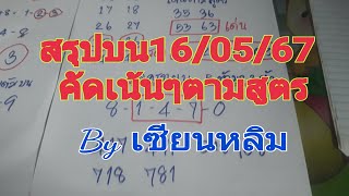 ชุดสรุปบน 2ตัว และ3ตัว