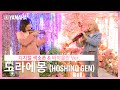 도라에몽 호시노 겐 ㅣ야마하 디지털 색소폰 바이올린 커버 연주 Cover By 방연주 오빛나 도라에몽 호시노 겐 ㅣ야마하 디지털 색소폰 바이올린 커버 연주 Cover By 방연주 오빛나