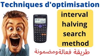 1.1.1.INTERVAL HALVING METHOD| Optimization Techniques|  شرح بالعربية و بالتفصيل