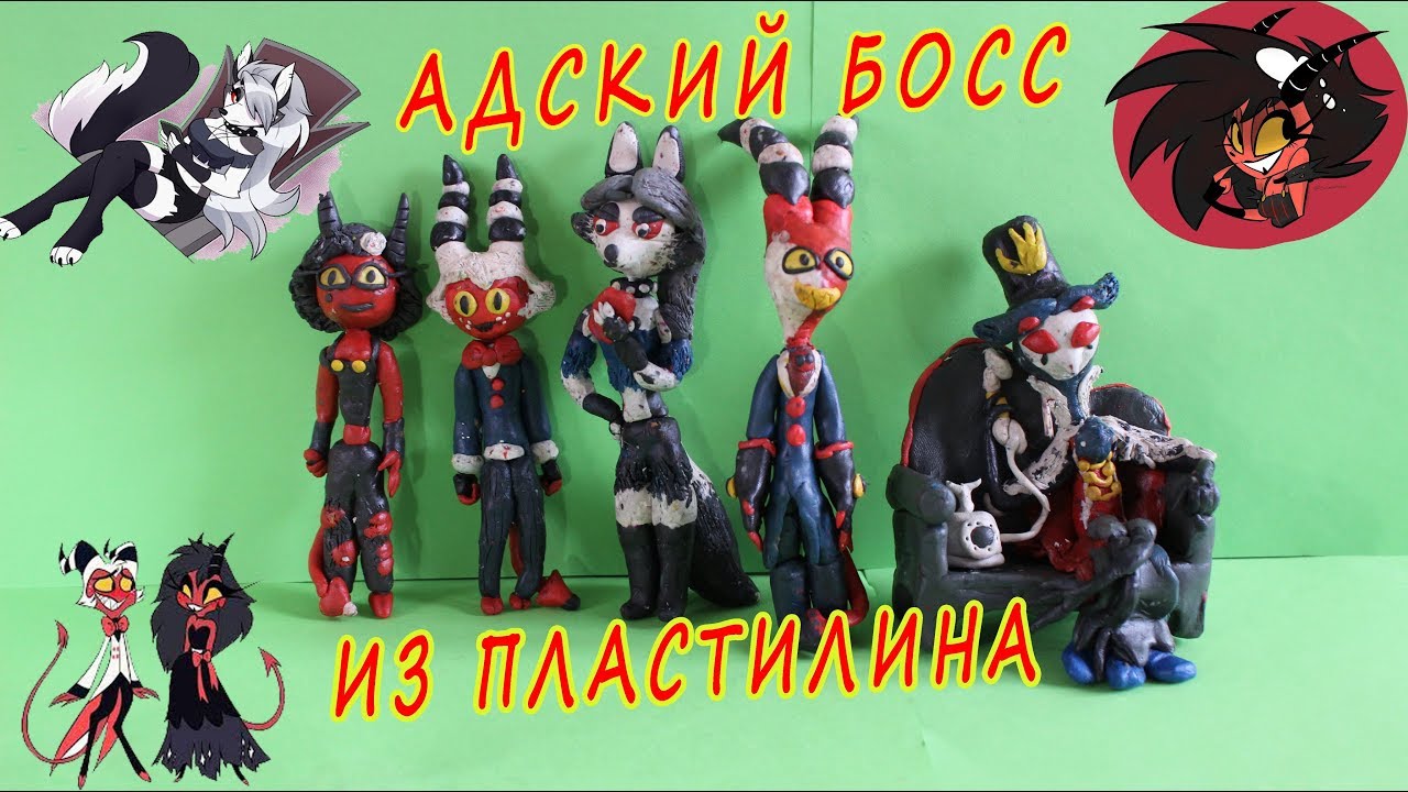 Список персонажей адского босса
