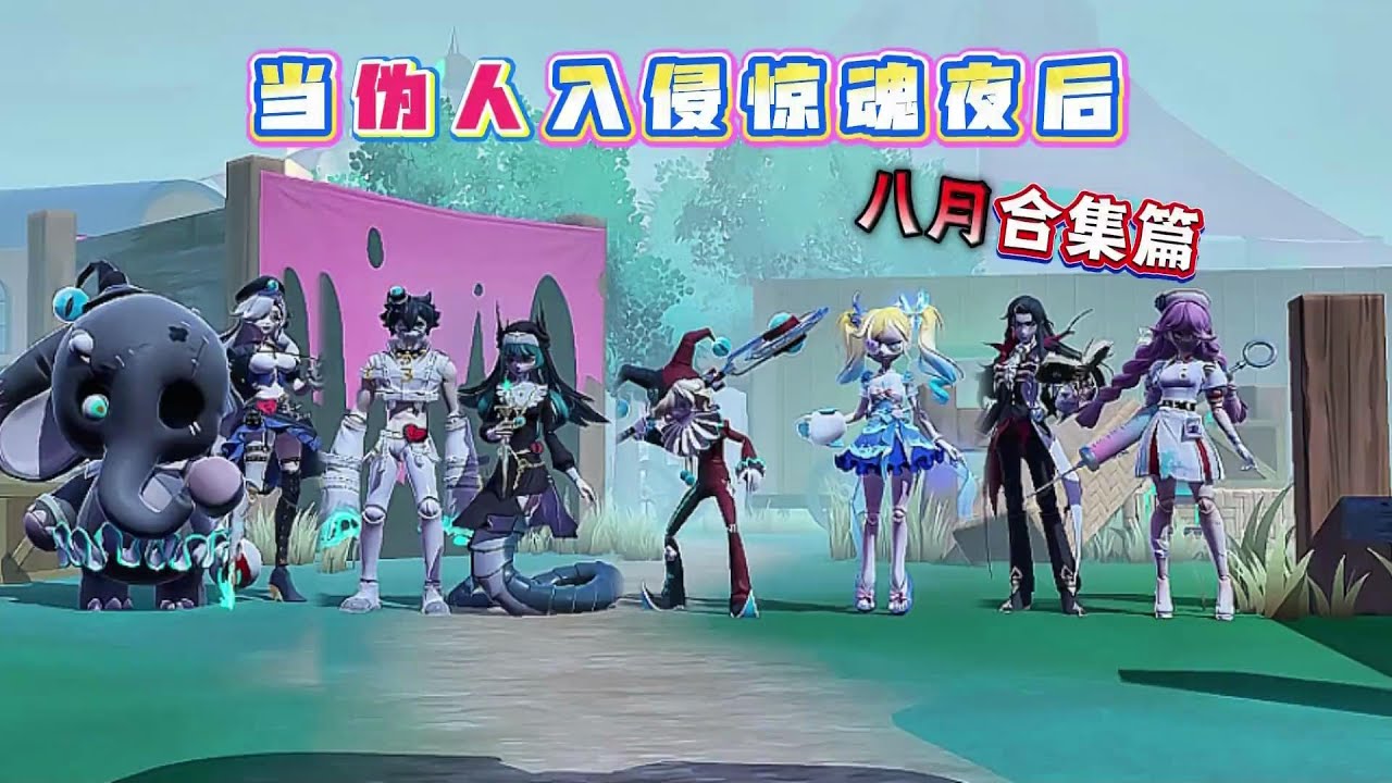 当伪人入侵惊魂夜后，追捕者们会发生什么事？