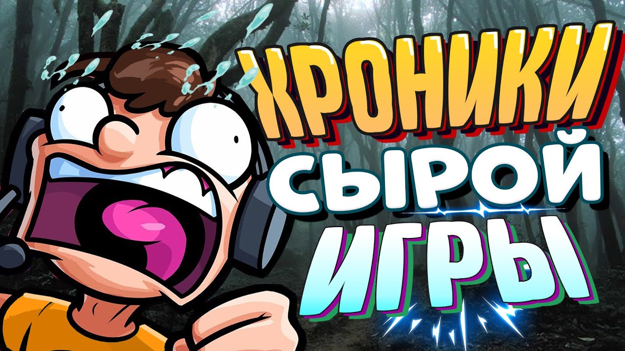 Хроники инфинити игра