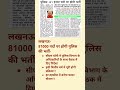 81000 पदों पर होगी पुलिस की भर्ती #news #latestnews #viral #up #police