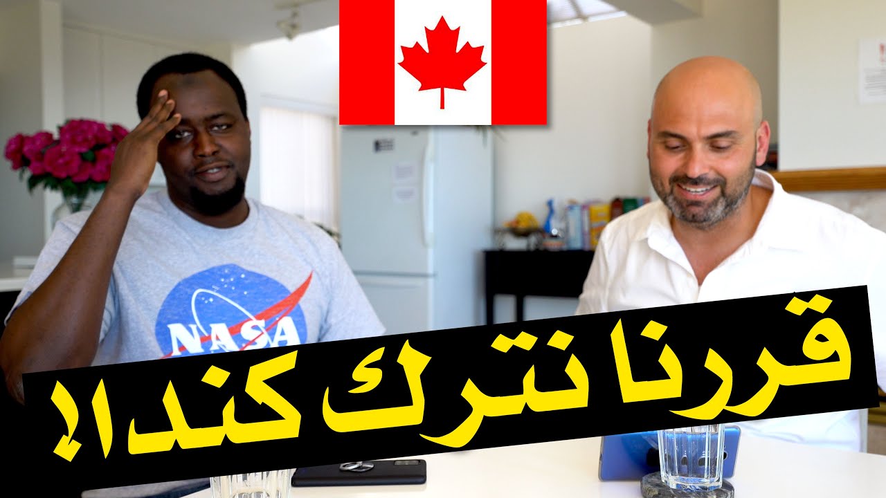 🇨🇦 أسباب الهجرة العكسية - الجزء الأول