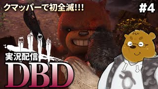 初心者キラー配信！クマで生存者を追いかけたい【デッドバイデイライト】#1