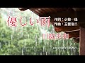 優しい雨