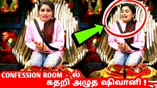 Confession room -ல் கதறி அழுத ஷிவானி! Shivani crying in Bigg Boss 4 Tamil!Bigg Boss Tamil 4 Vijay TV