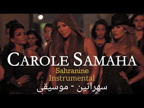 كارول سماحة سهرانين موسيقى Carole Samaha Sahranine Instrumental
